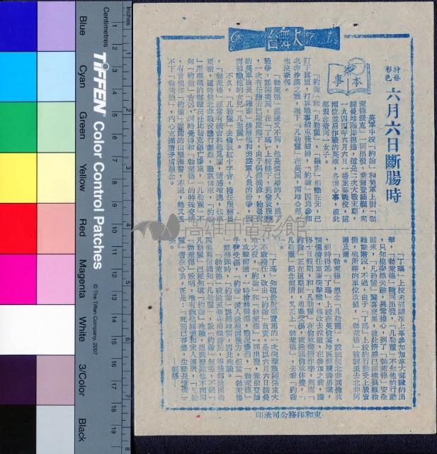 六月六日斷腸時藏品圖，第1張