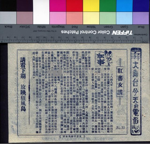 紅蕃女諜藏品圖，第1張