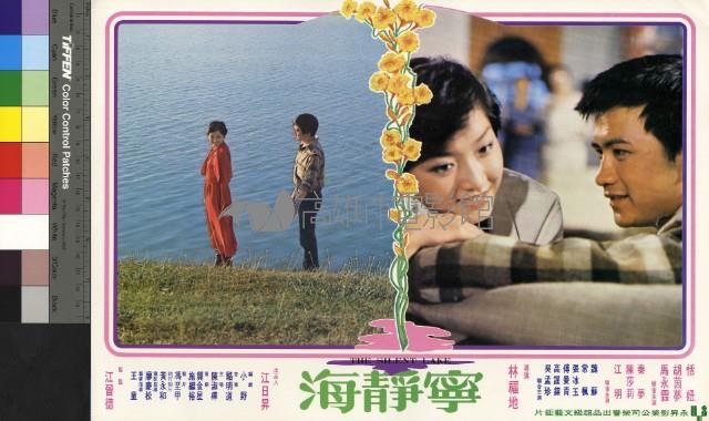 寧靜海(彩色)藏品圖，第1張