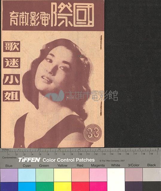 國際電影教育33藏品圖，第1張