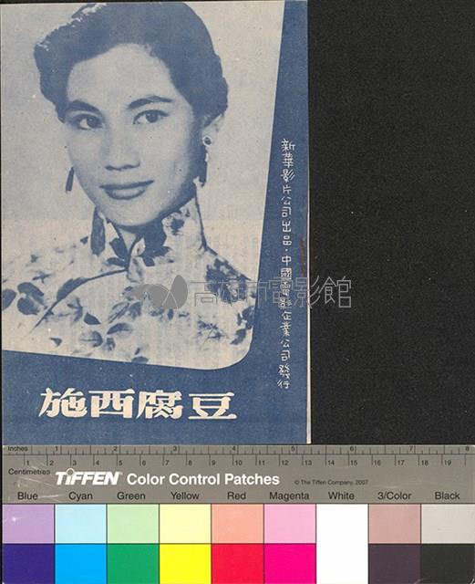 豆腐西施藏品圖，第1張