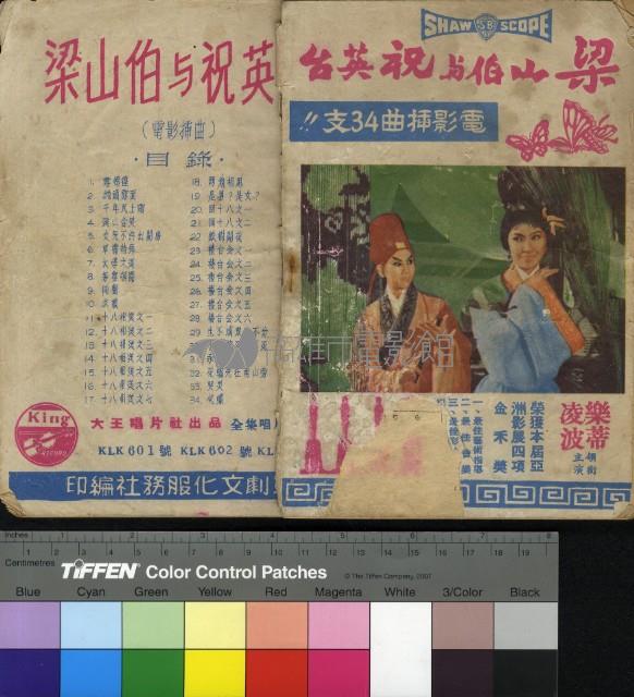 梁山伯與祝英台藏品圖，第1張