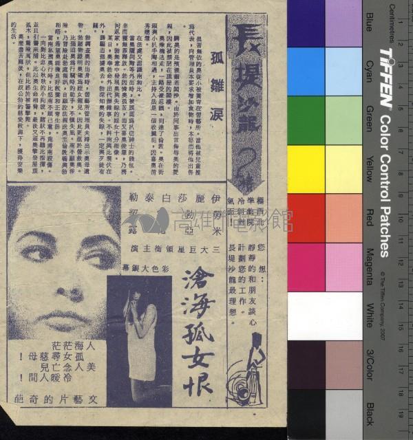 孤雛淚藏品圖，第1張