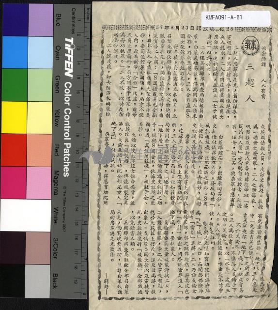 三超人藏品圖，第1張