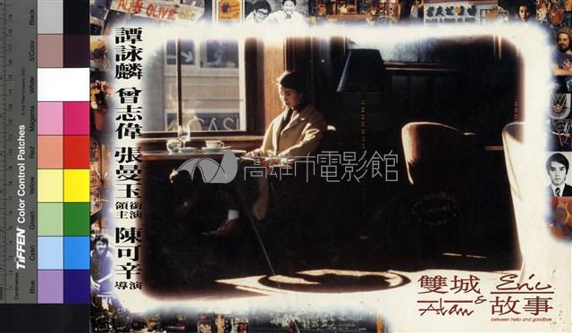 雙城故事(港片)藏品圖，第1張