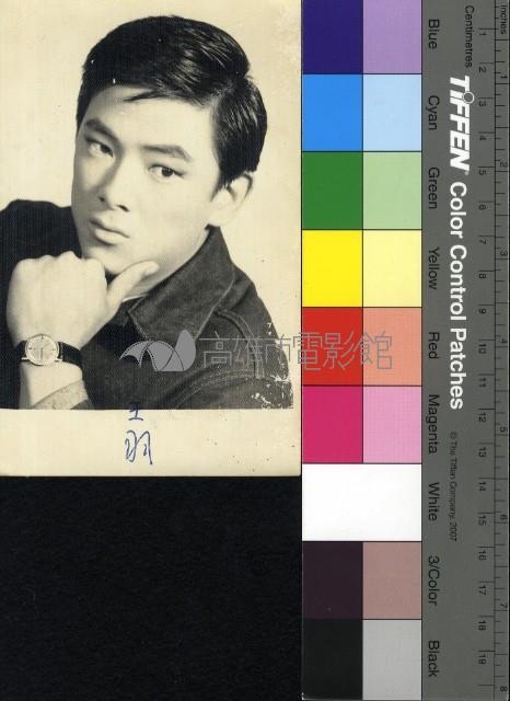 王羽藏品圖，第1張