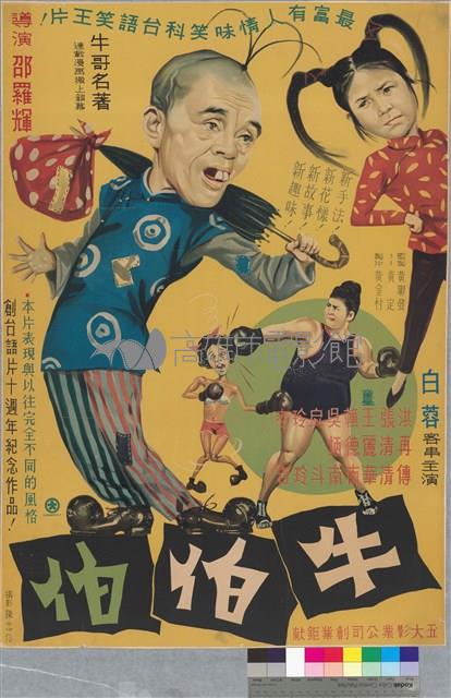 牛伯伯藏品圖，第1張