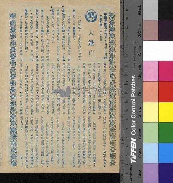 大逃亡藏品圖，第1張