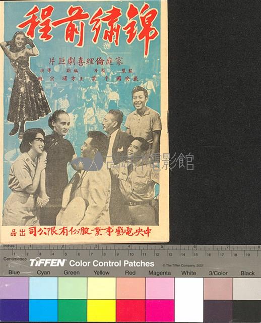 錦繡前程藏品圖，第1張