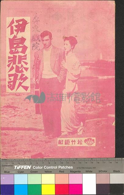 伊島悲歌藏品圖，第1張