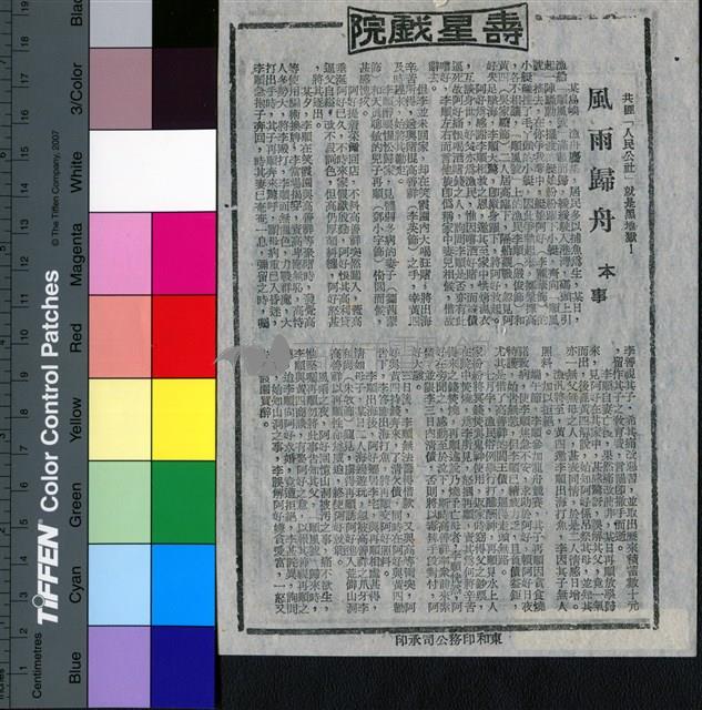 風雨歸舟藏品圖，第1張