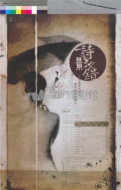 2005高雄世界詩歌節－詩影交錯影像專題藏品圖，第1張