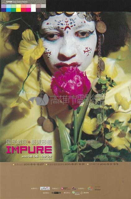 2010國民戲院－藝識形態影展 Film Festival (藝識形態影展)藏品圖，第1張