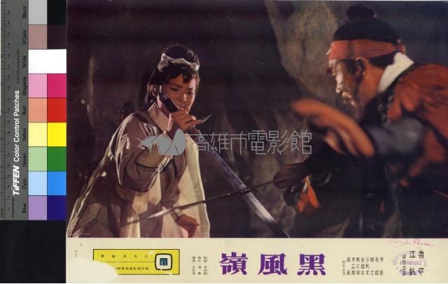 黑風嶺藏品圖，第1張