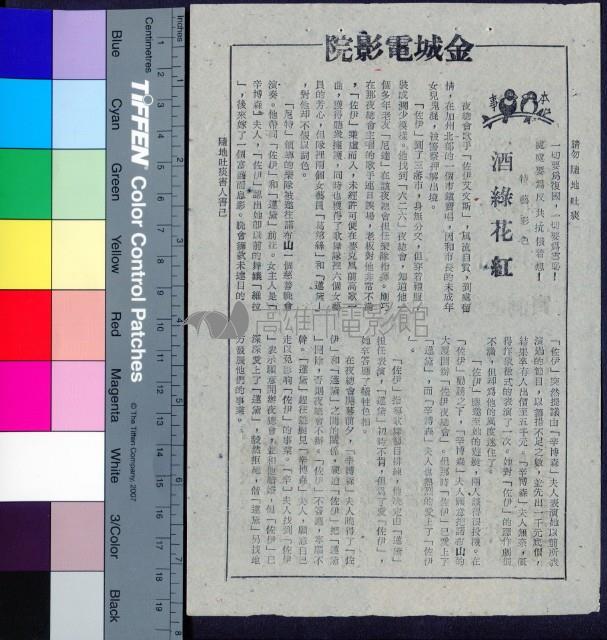 酒綠花紅藏品圖，第1張