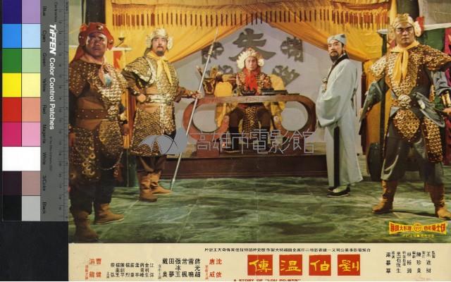 劉伯溫傳(彩色)藏品圖，第1張