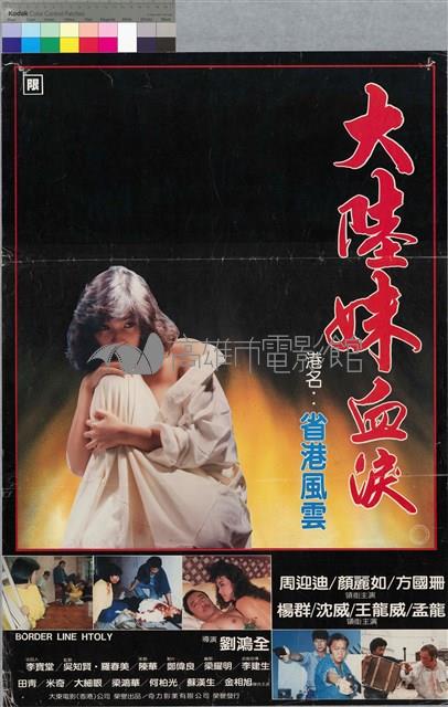 大陸妹血淚藏品圖，第1張