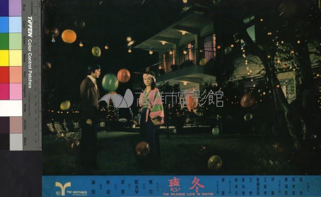 冬戀(彩色)藏品圖，第1張