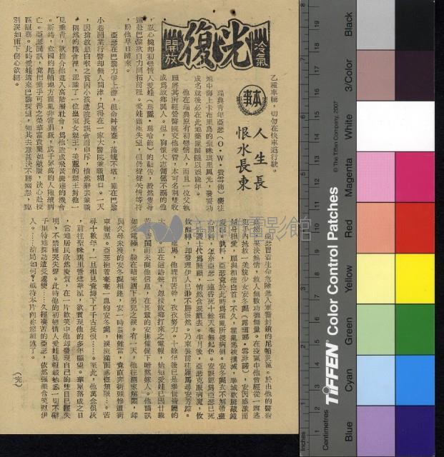 人生長恨水長東藏品圖，第1張