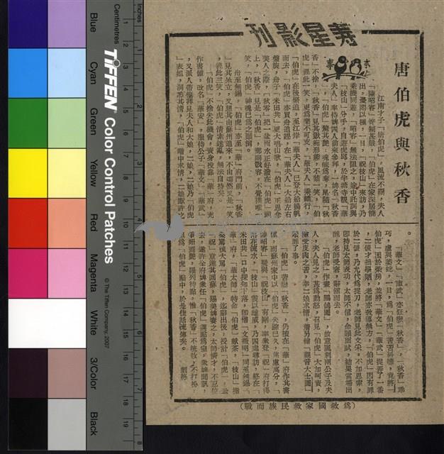 唐伯虎與秋香藏品圖，第1張