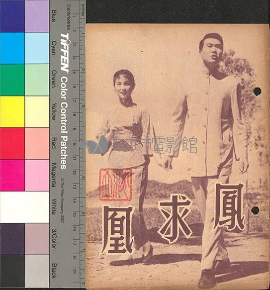 鳳求凰藏品圖，第1張