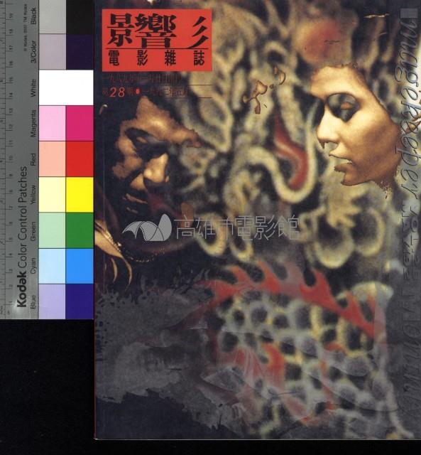 影響電影雜誌28期藏品圖，第1張