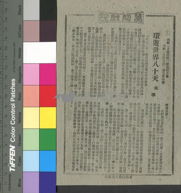 環遊世界八十天藏品圖，第1張