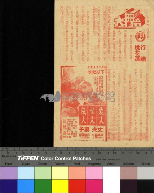 行錯桃花運藏品圖，第1張