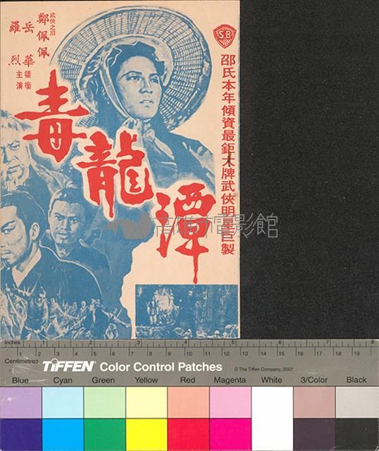 毒龍潭藏品圖，第1張