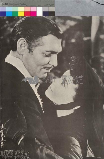 亂世佳人 克拉克蓋博藏品圖，第1張