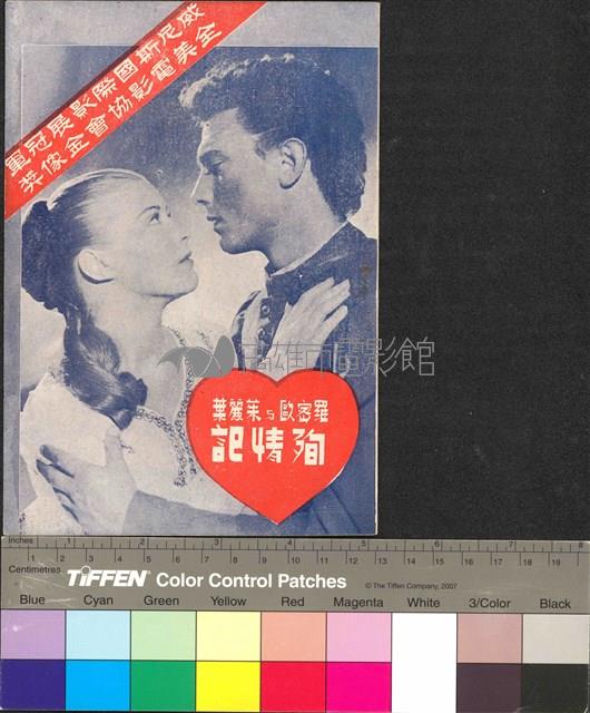 殉情記藏品圖，第1張