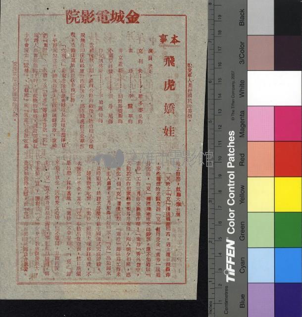 飛虎嬌娃藏品圖，第1張