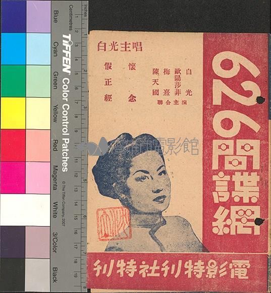 626間諜網藏品圖，第2張