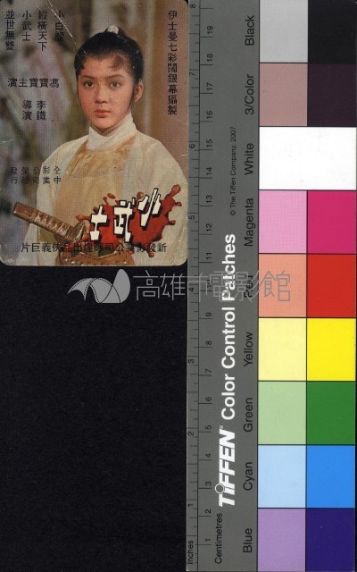 小武士(港片)藏品圖，第1張