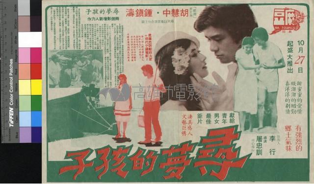 尋夢的孩子藏品圖，第1張