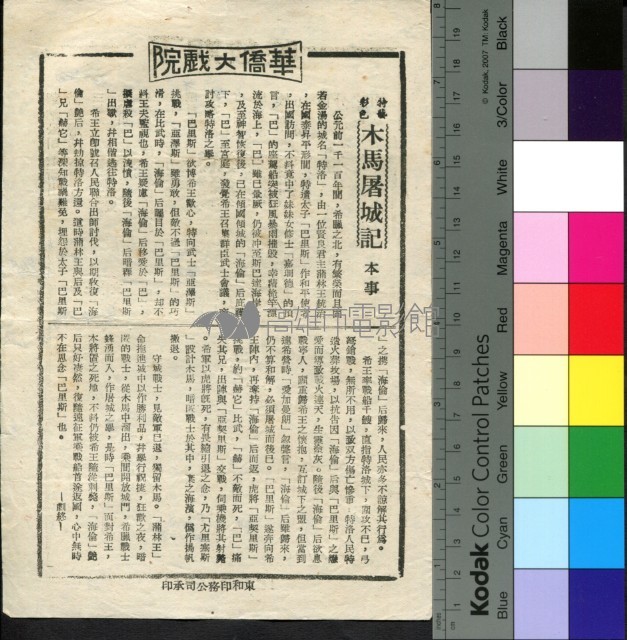 木馬屠城記藏品圖，第1張