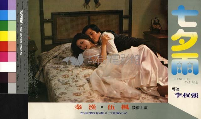 七夕雨藏品圖，第1張