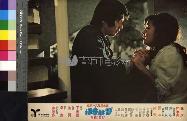 盲女奇緣(彩色)藏品圖，第1張