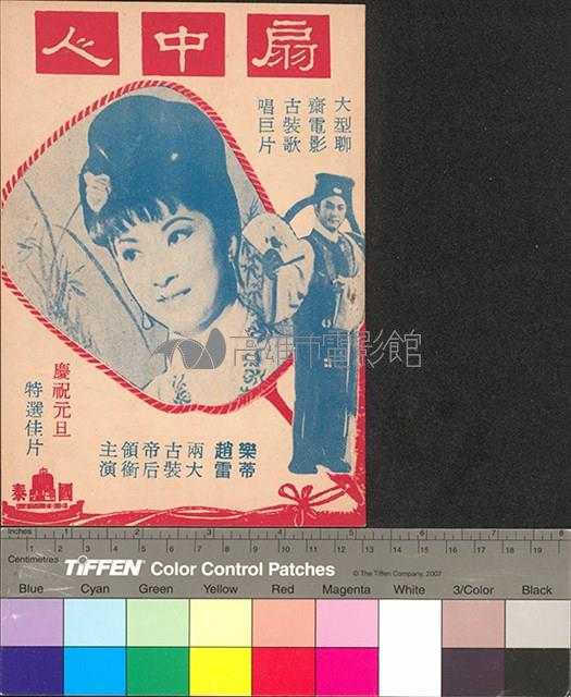 扇中人藏品圖，第1張