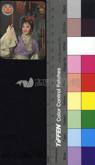 李麗華藏品圖，第1張