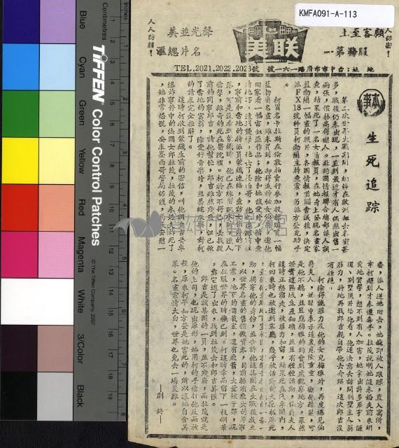 生死追蹤藏品圖，第1張