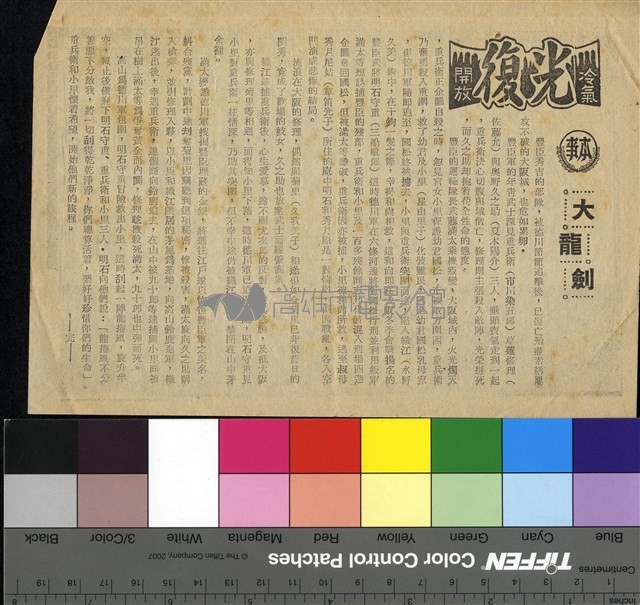 大龍劍藏品圖，第1張