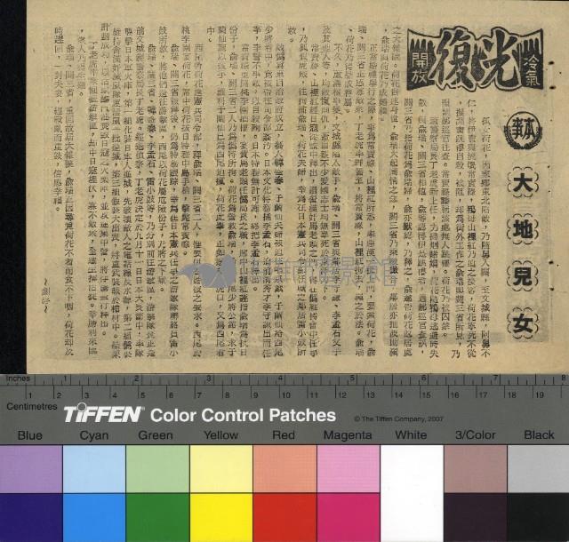 大地兒女藏品圖，第1張