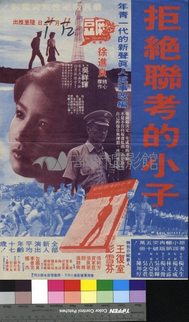 拒絕聯考的小子藏品圖，第1張
