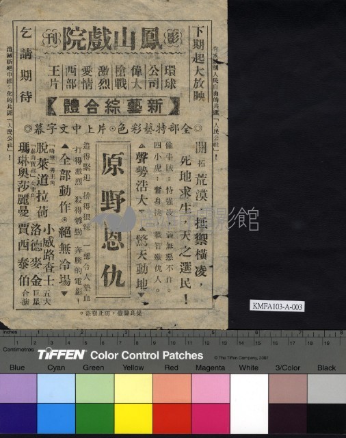 原野恩仇藏品圖，第1張