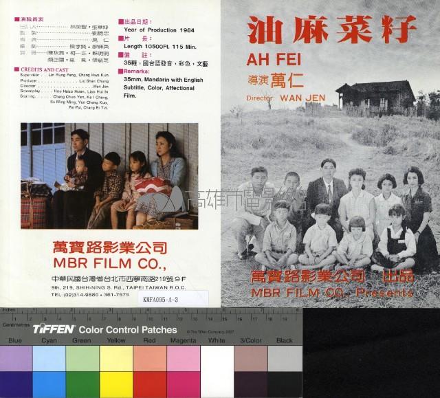 油麻菜籽藏品圖，第1張