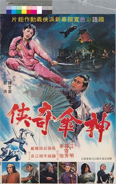 神傘奇俠藏品圖，第1張