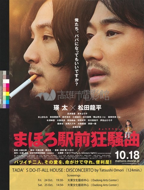 真幌站前狂騒曲藏品圖，第1張