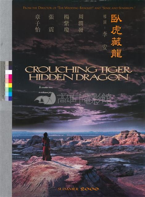 臥虎藏龍藏品圖，第1張