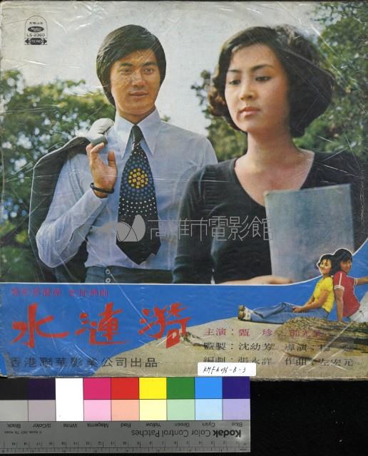 水漣綺藏品圖，第1張